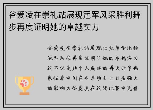 谷爱凌在崇礼站展现冠军风采胜利舞步再度证明她的卓越实力 谷爱凌在崇礼站展现冠军风采胜利舞步再度证明她的卓越实力
