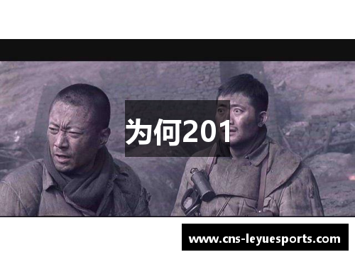 为何201 为何201
