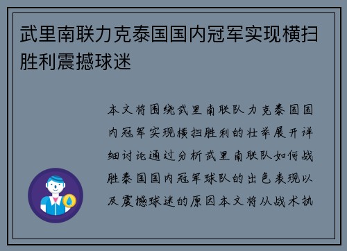 武里南联力克泰国国内冠军实现横扫胜利震撼球迷