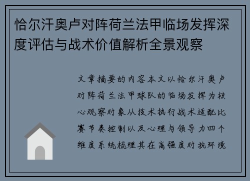 恰尔汗奥卢对阵荷兰法甲临场发挥深度评估与战术价值解析全景观察 恰尔汗奥卢对阵荷兰法甲临场发挥深度评估与战术价值解析全景观察